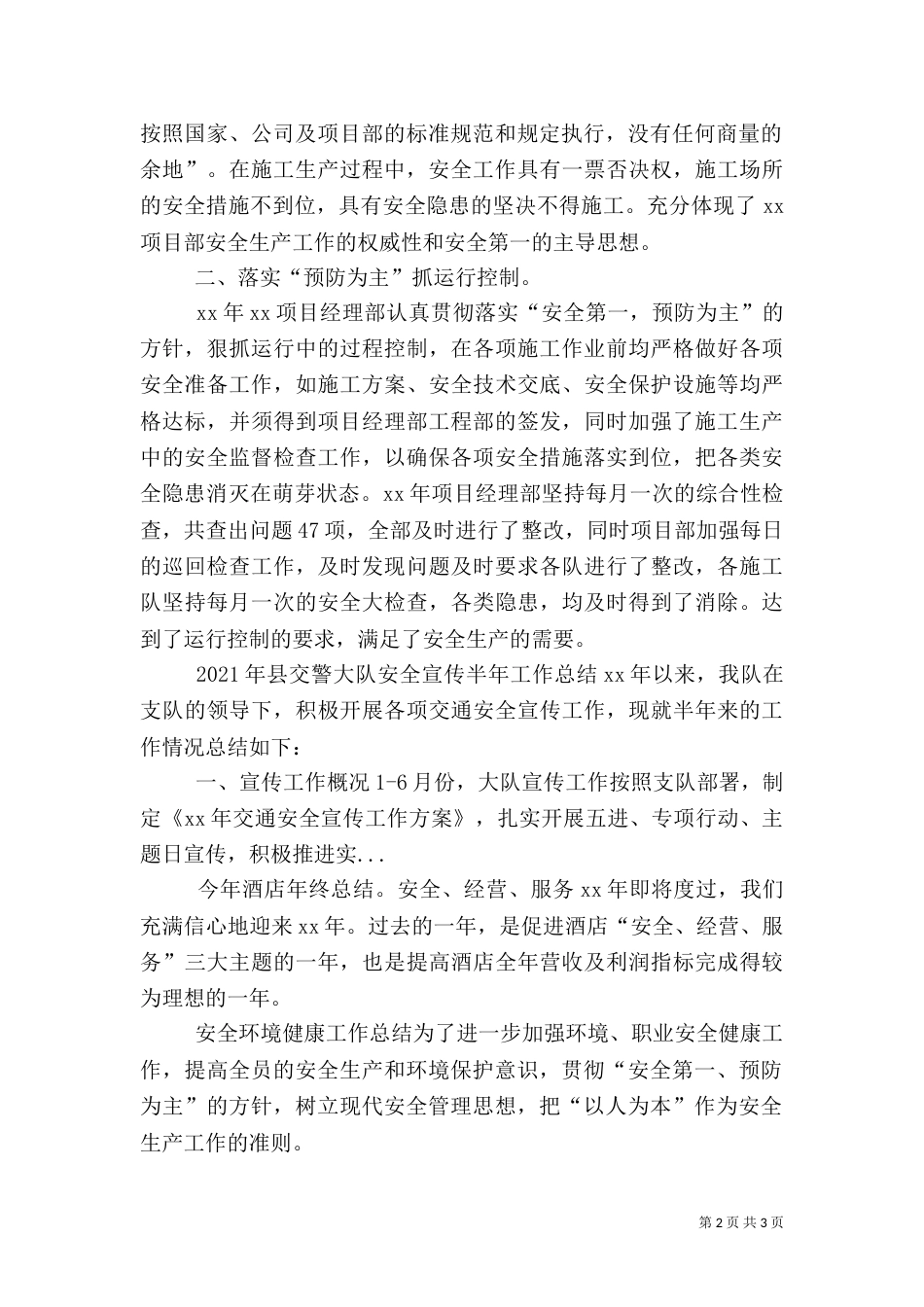 安全环境健康工作总结（七）_第2页