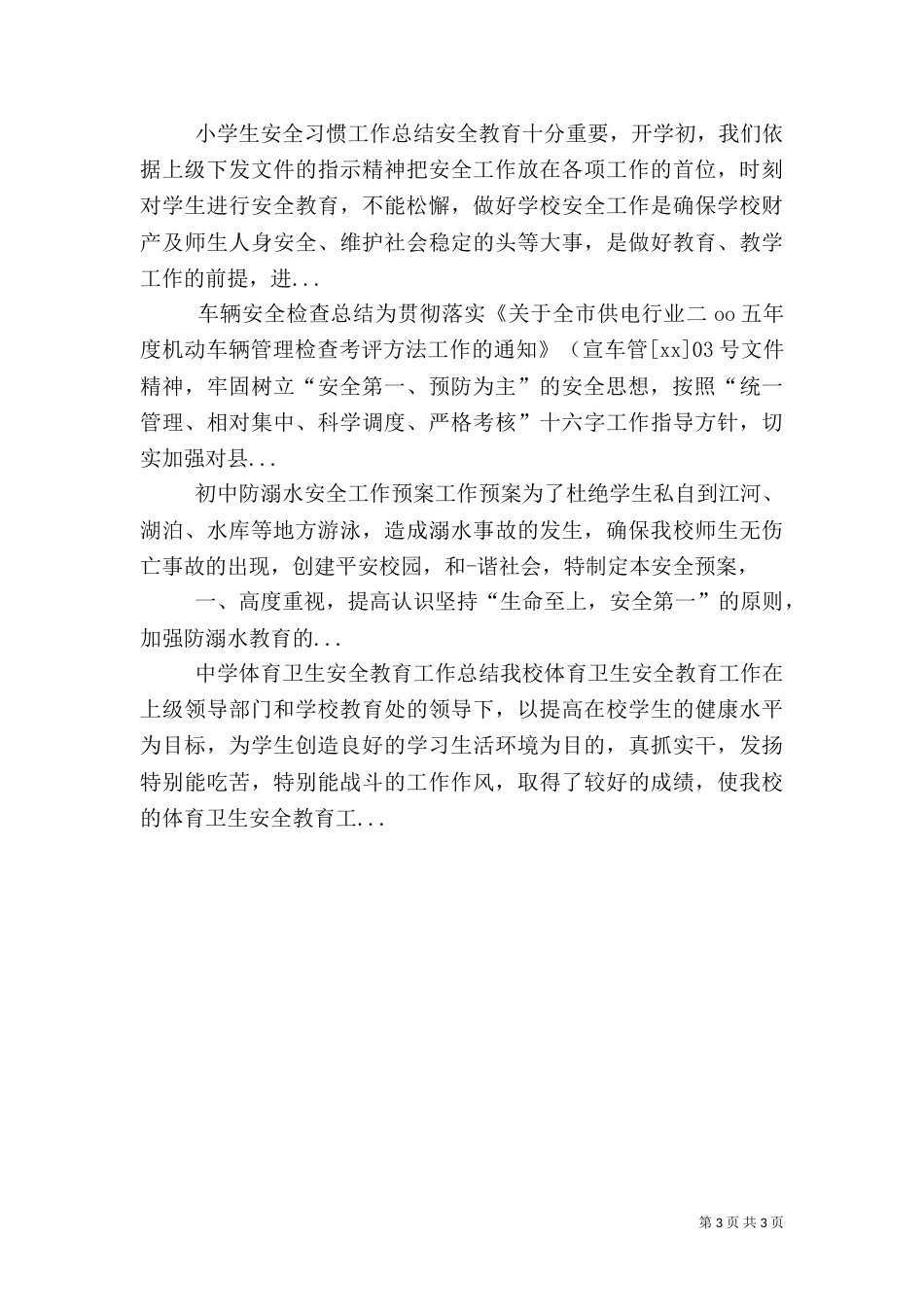 安全环境健康工作总结（七）_第3页