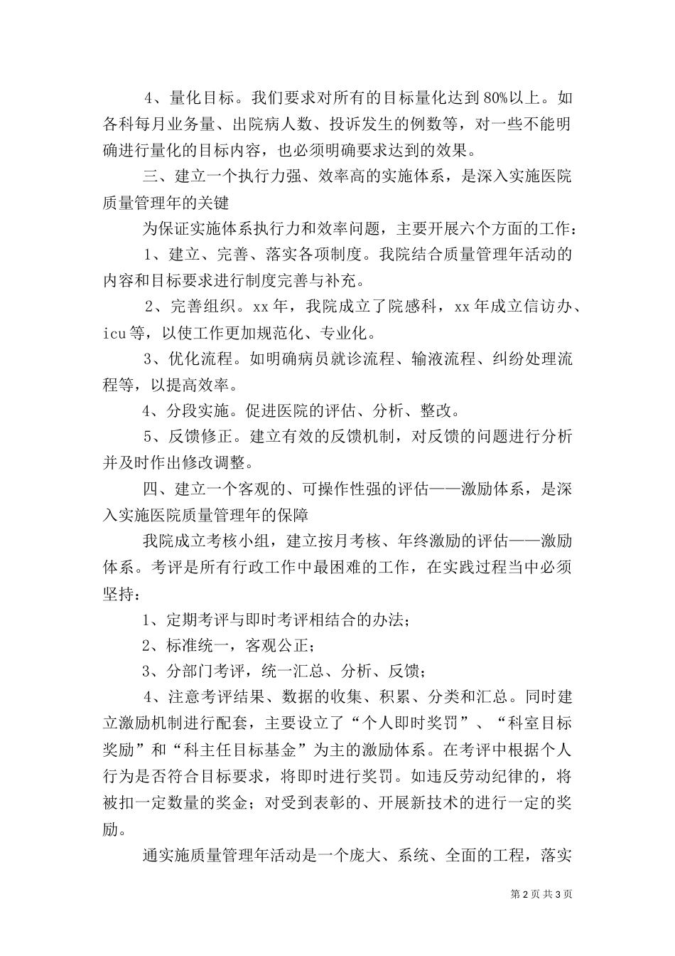 医院落实年活动心得体会（一）_第2页