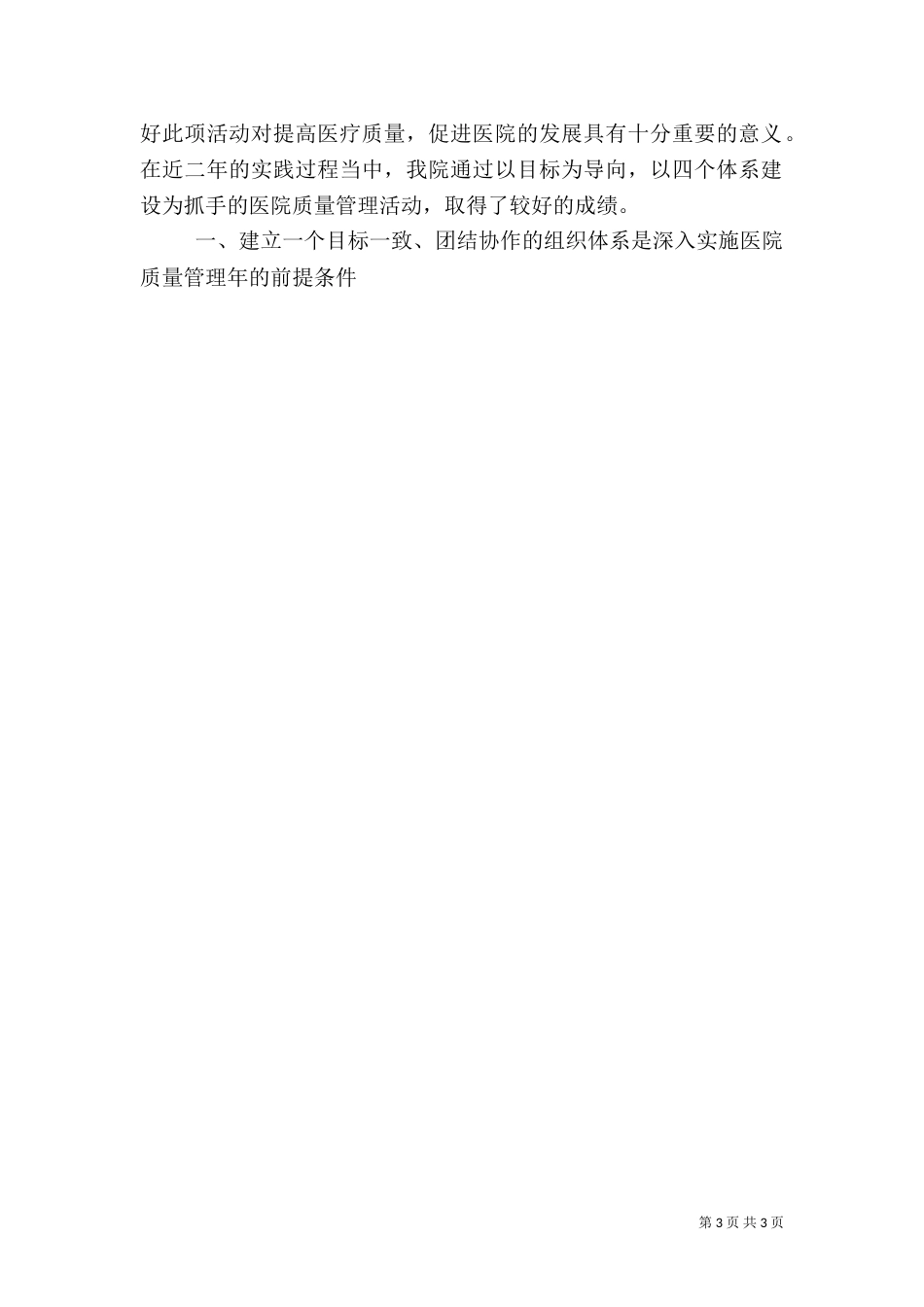 医院落实年活动心得体会（一）_第3页