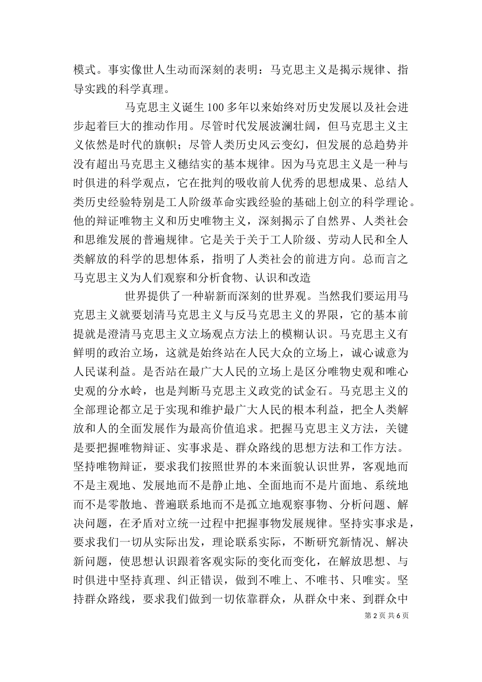 观《划清“四个重大界限”》有感_第2页