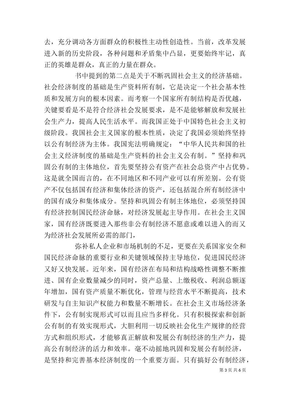 观《划清“四个重大界限”》有感_第3页