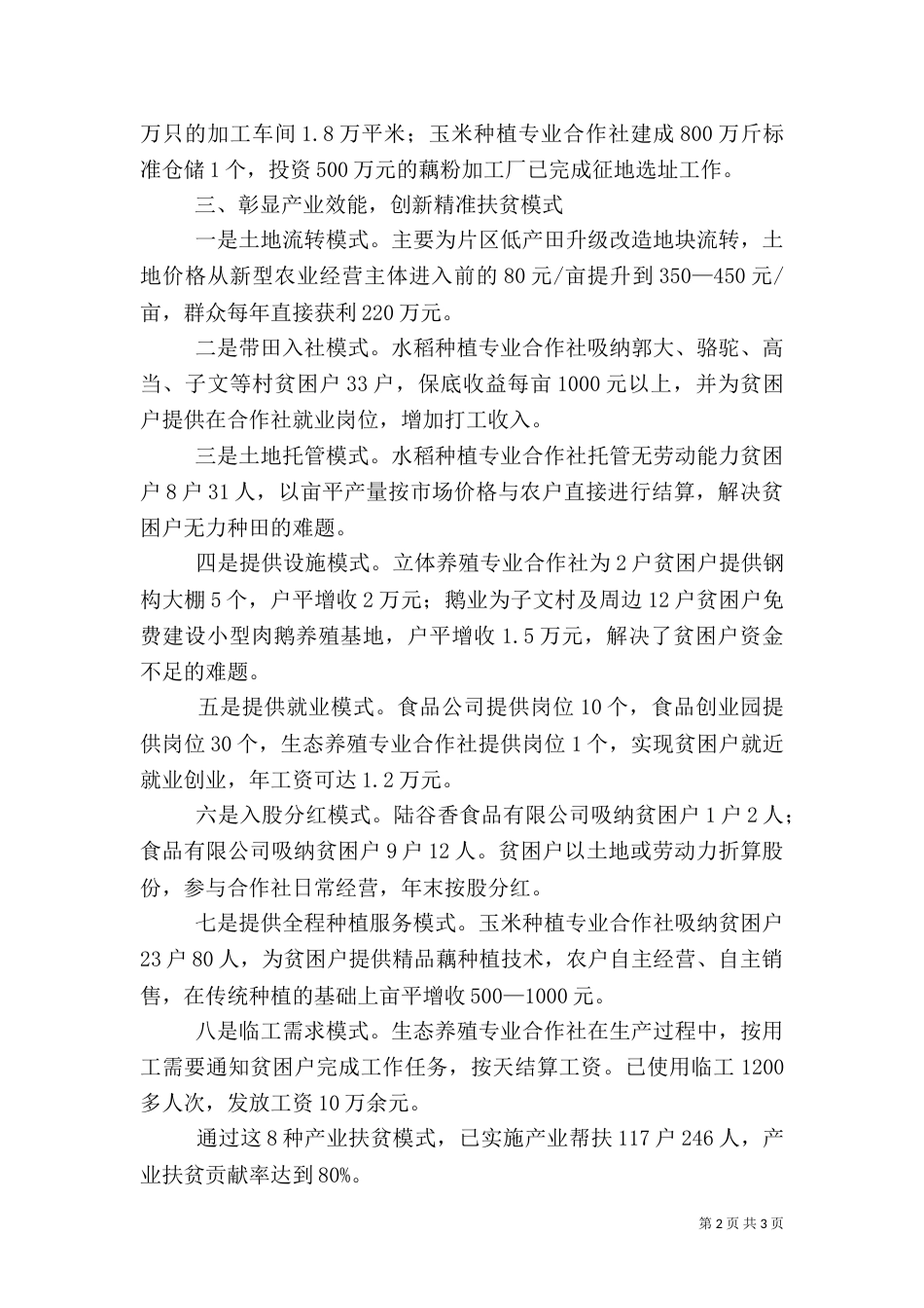 现代农业发展经验交流材料（三）_第2页