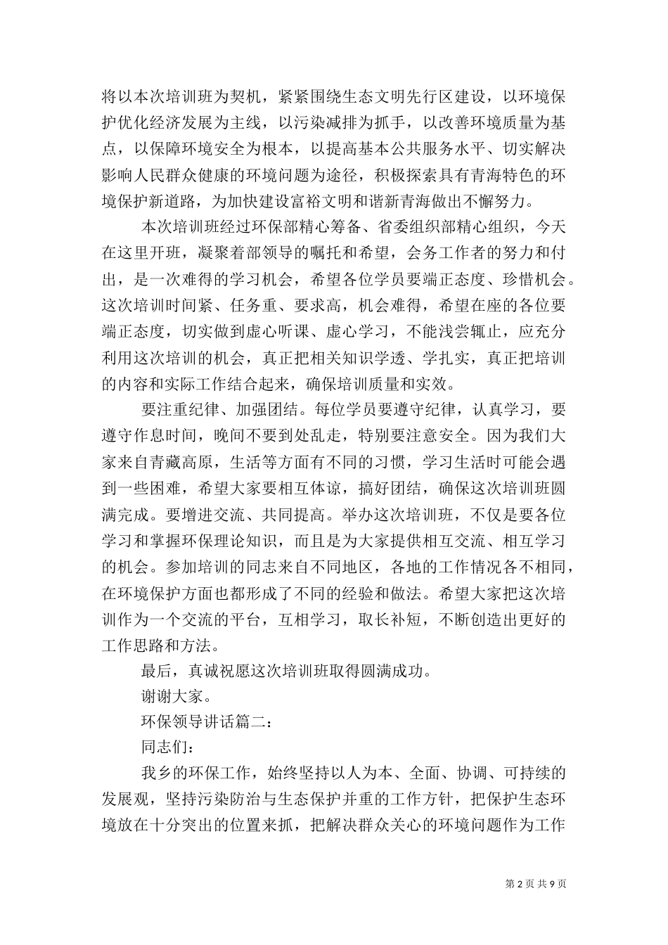 环保领导讲话3篇（六）_第2页