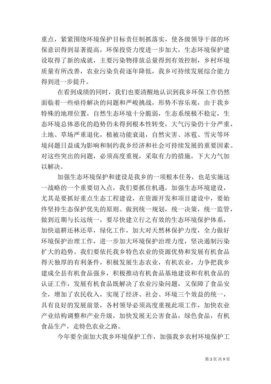 环保领导讲话3篇（六）_第3页