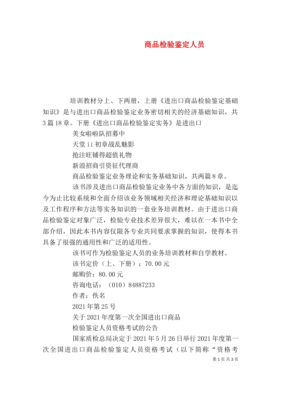 商品检验鉴定人员_第1页