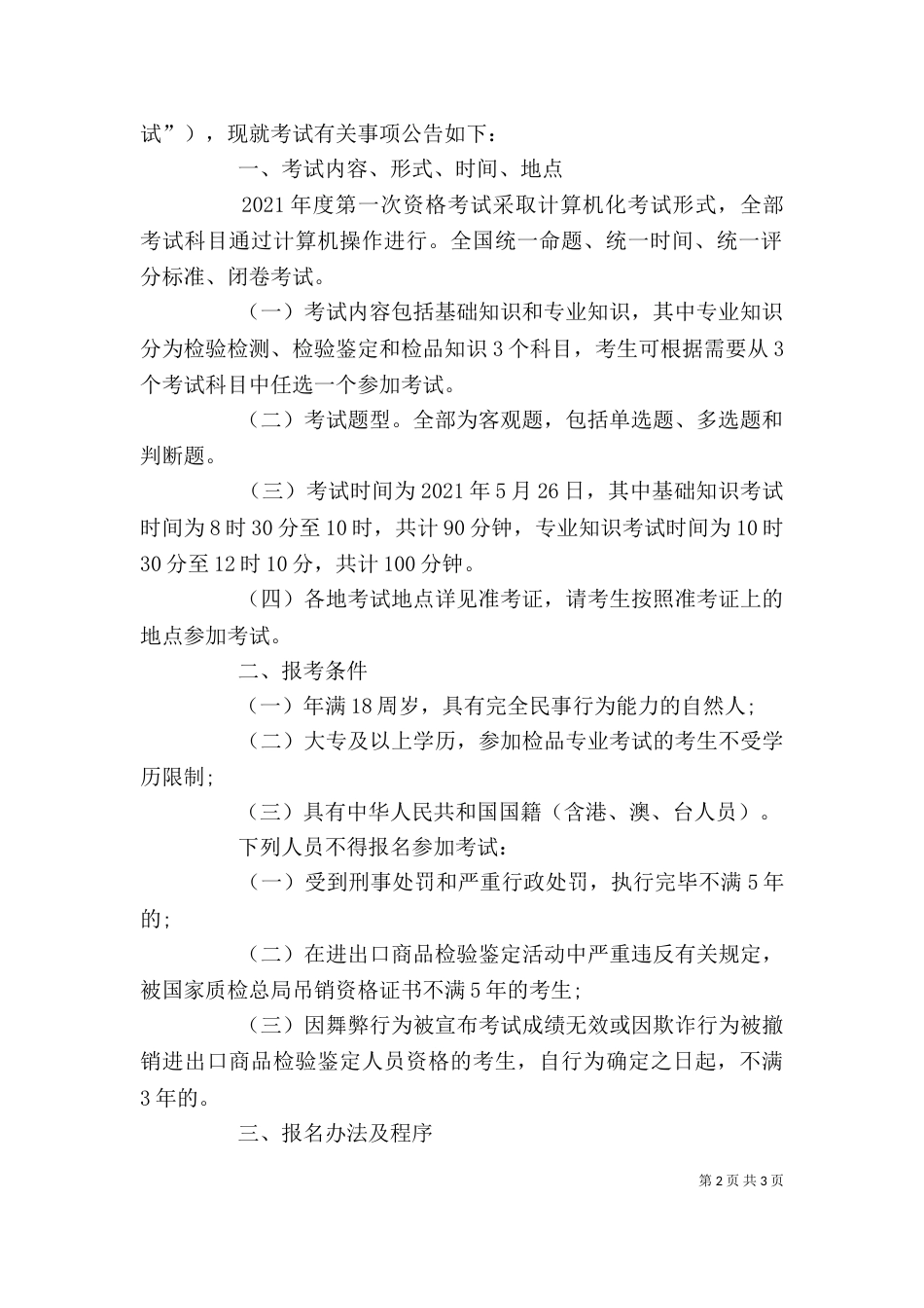 商品检验鉴定人员_第2页