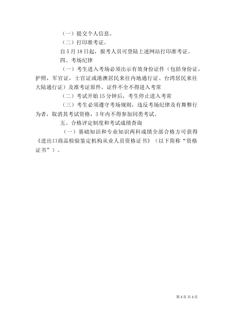 商品检验鉴定人员_第3页