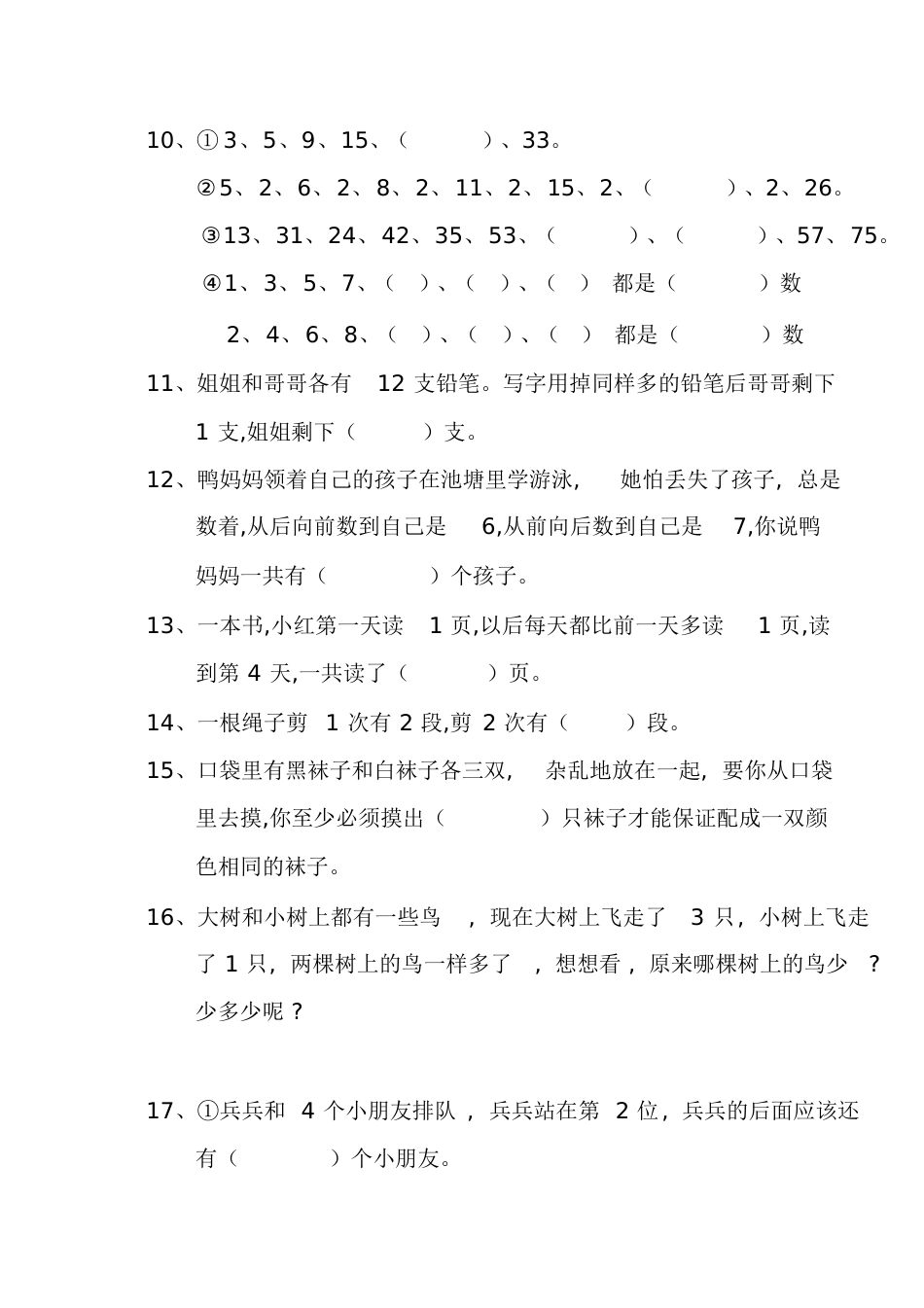 一年级数学思维训练题[共9页]_第2页