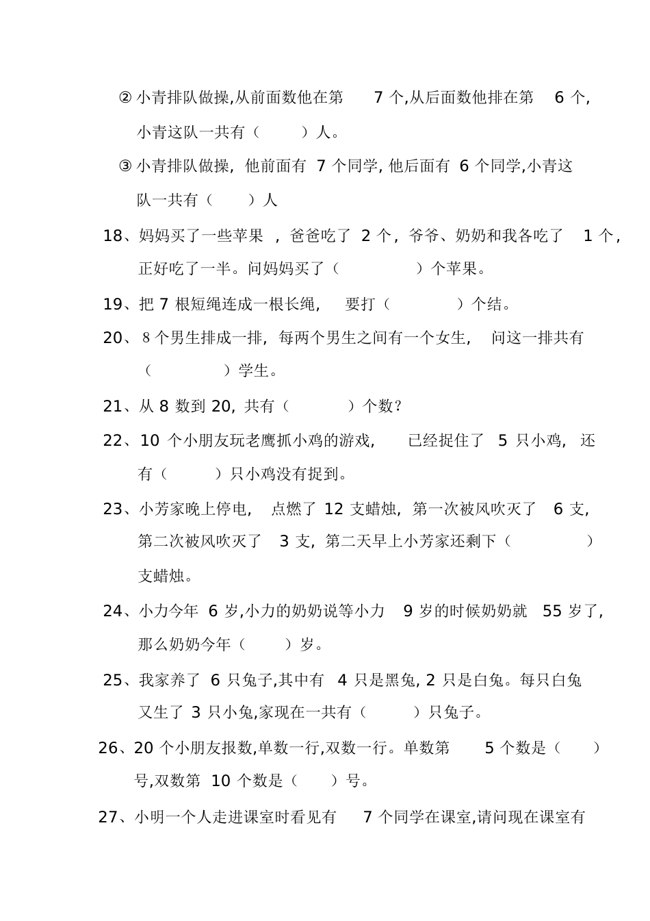 一年级数学思维训练题[共9页]_第3页