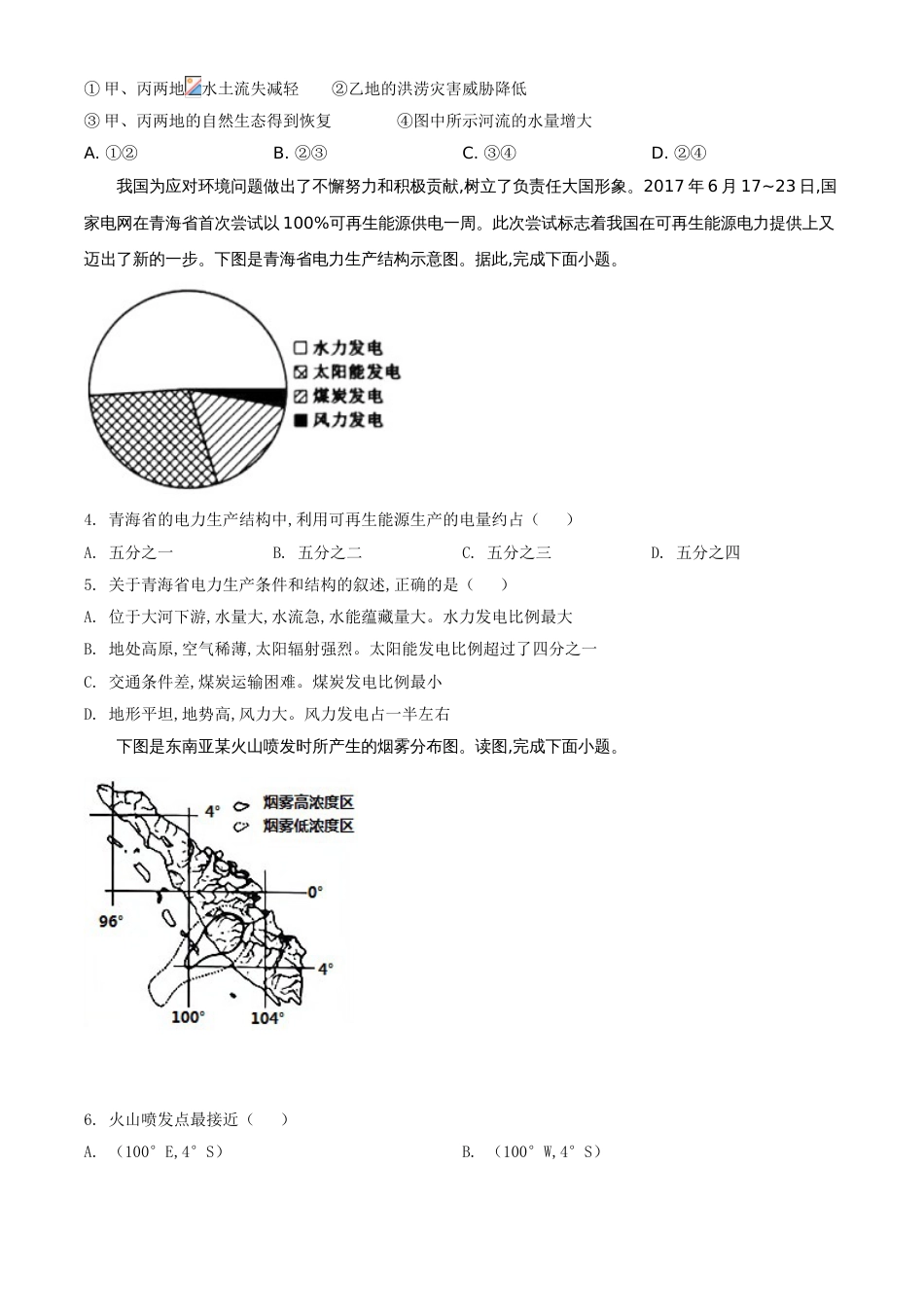 精品解析：内蒙古包头市2020年中考地理试题（原卷版）_第2页