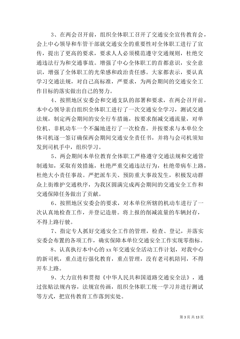 道路安全年终工作总结_第3页