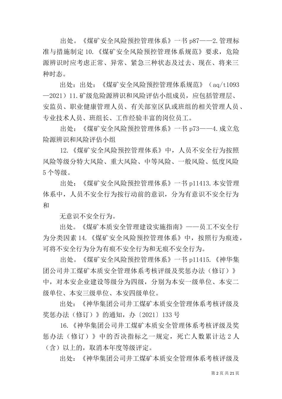安全风险预控管理规定_第2页