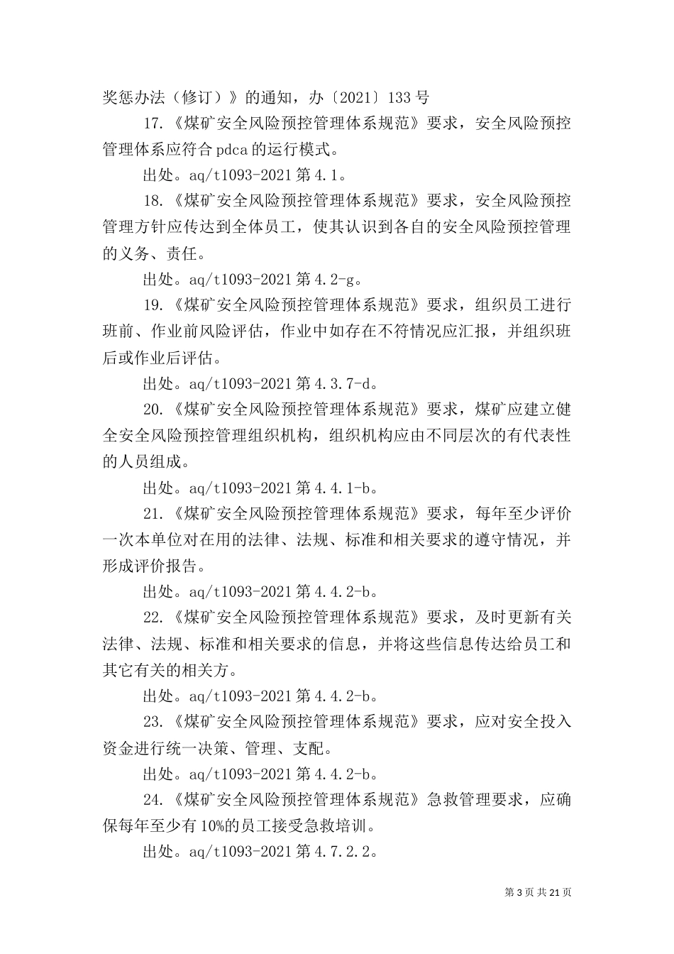 安全风险预控管理规定_第3页