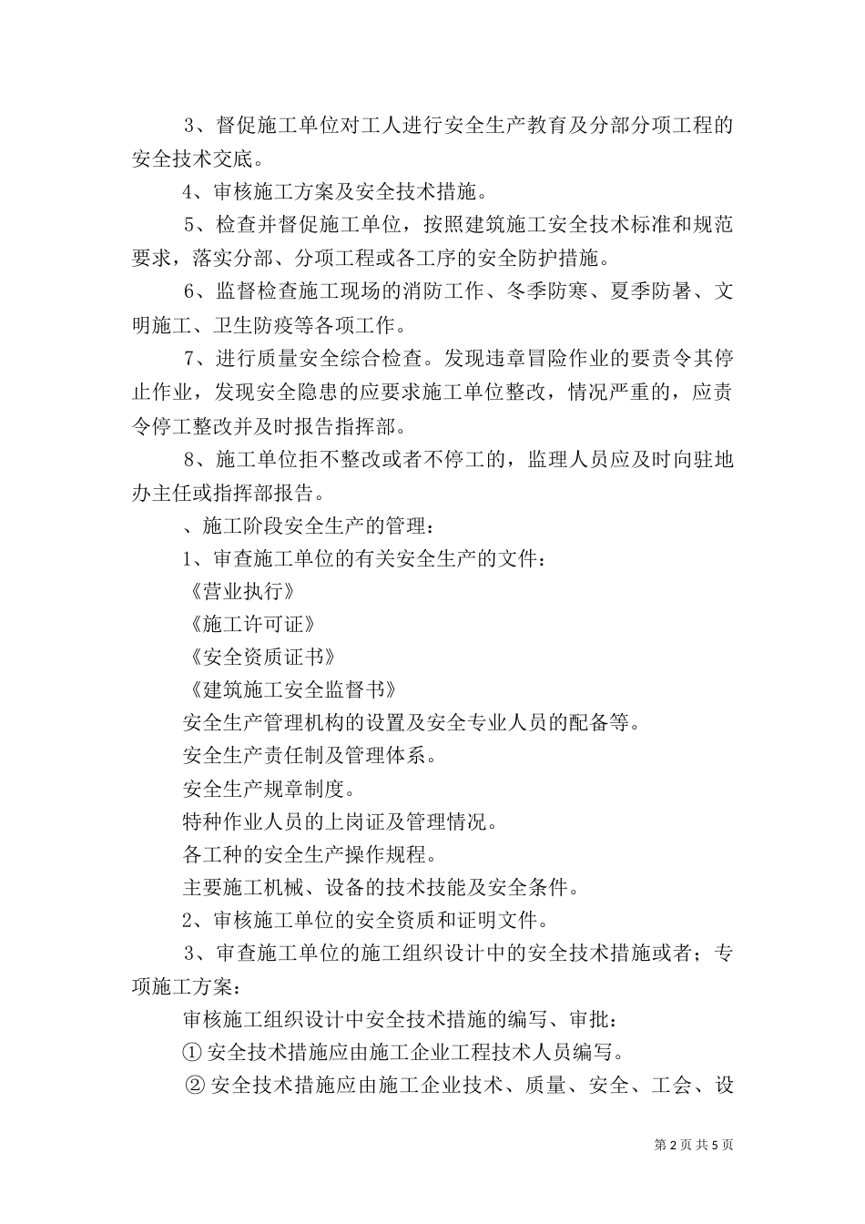 公益项目策划书与公路分局安全生产工作监管计划（一）_第2页