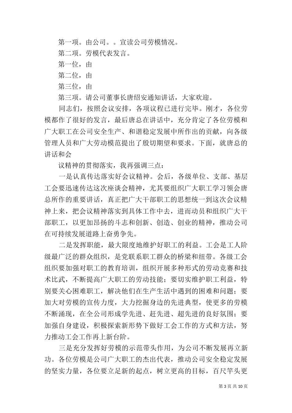 第一篇：劳模座谈会主持词_第3页