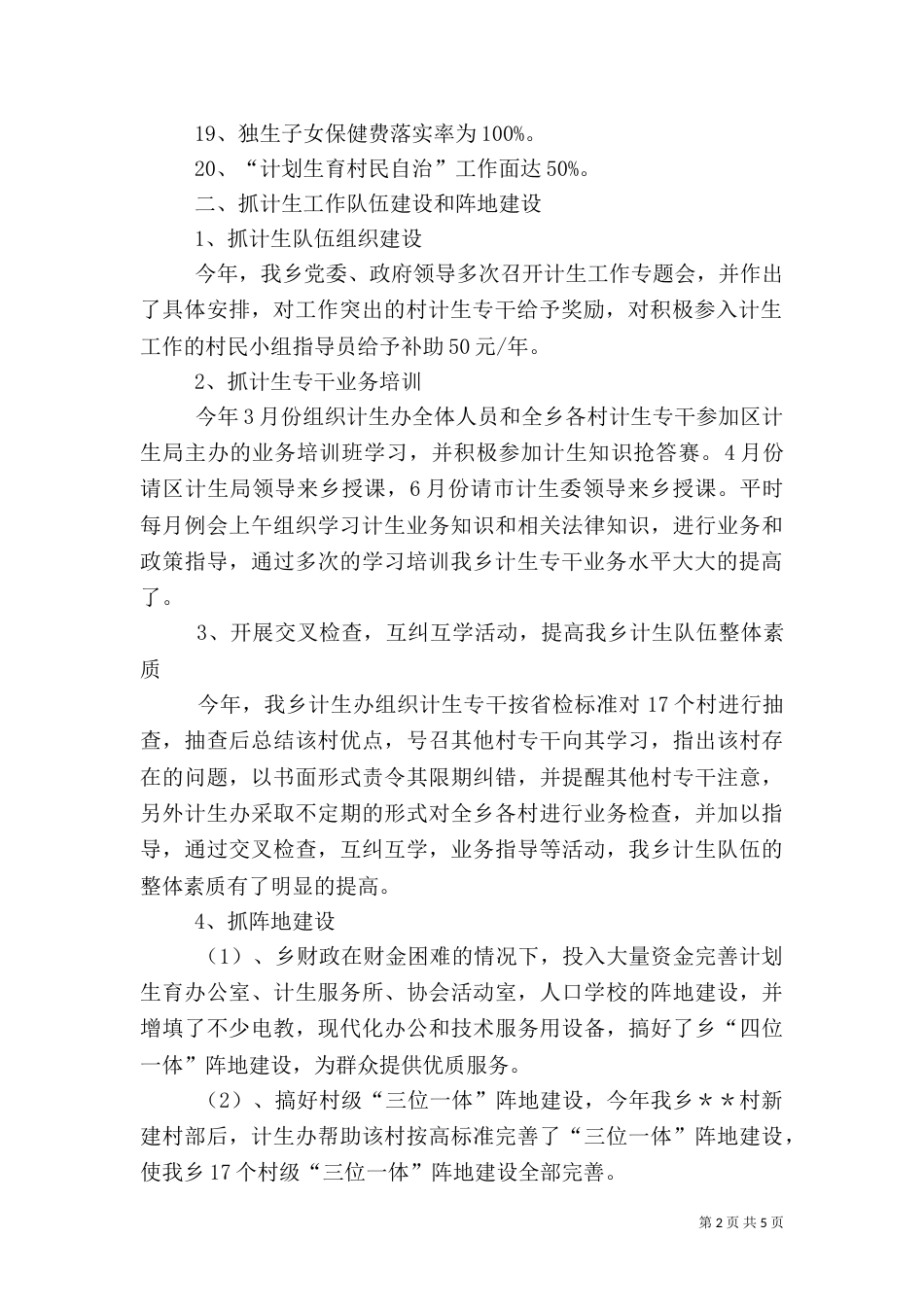 乡计生工作总结_第2页