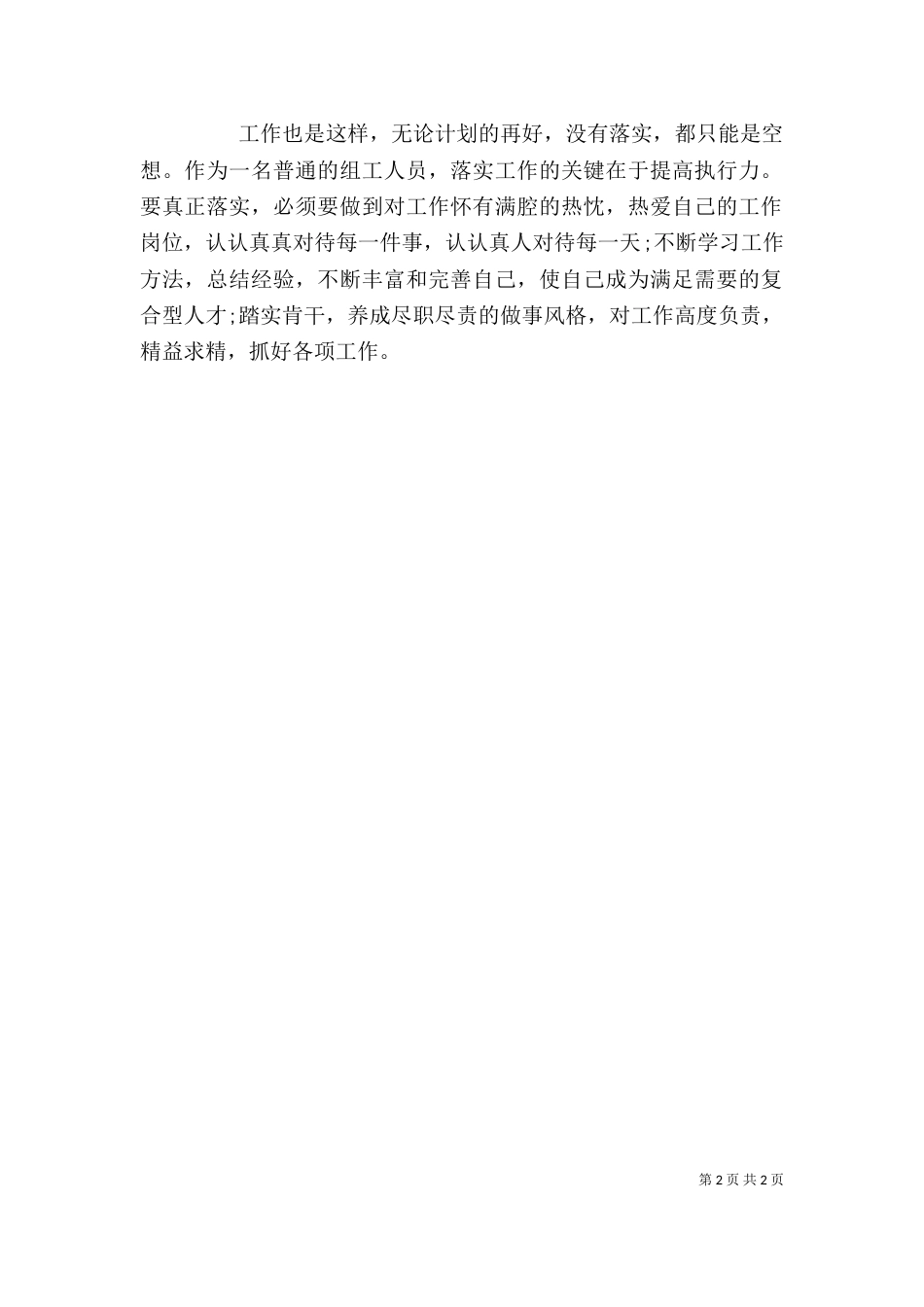 关键在于落实学习心得体会_第2页