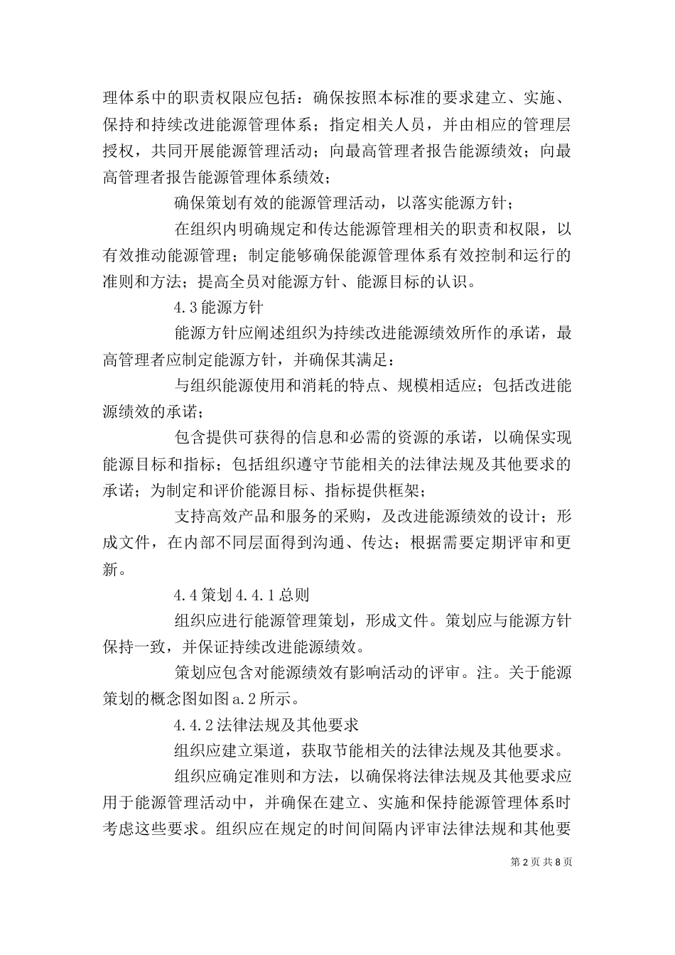能源管理体系验收发言稿大全_第2页