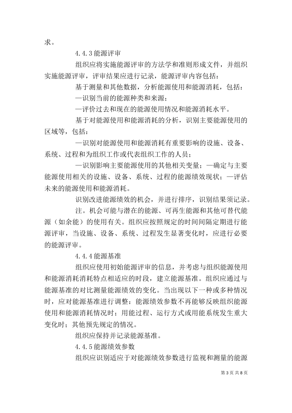 能源管理体系验收发言稿大全_第3页