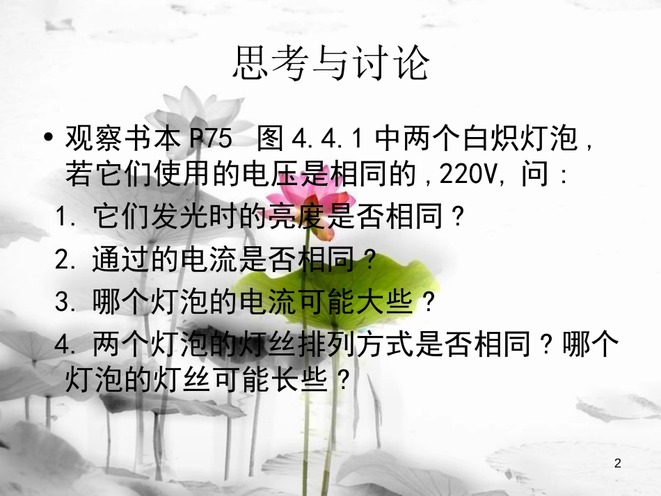八年级科学下册 4.4 电阻课件2 （新版）华东师大版[共31页][共31页]_第2页