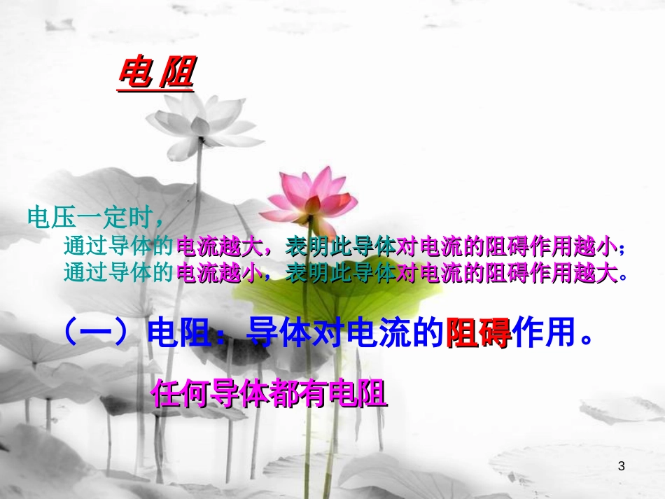 八年级科学下册 4.4 电阻课件2 （新版）华东师大版[共31页][共31页]_第3页