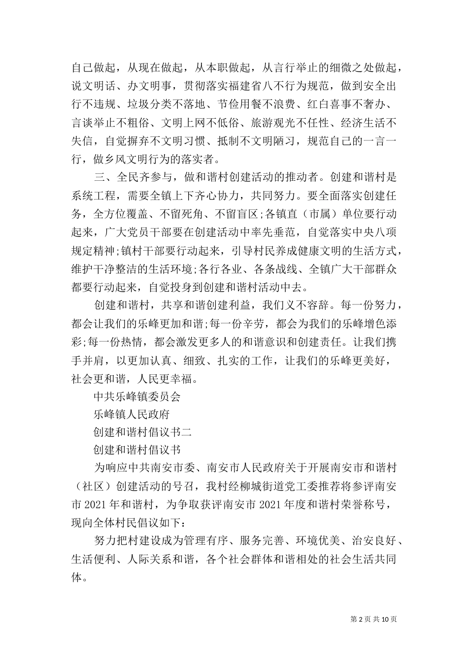 创建和谐村倡议书_第2页