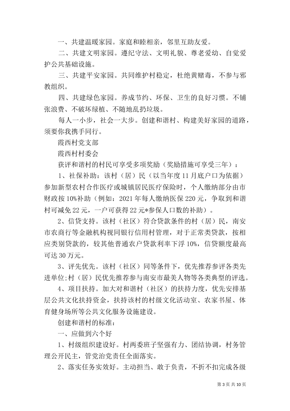 创建和谐村倡议书_第3页