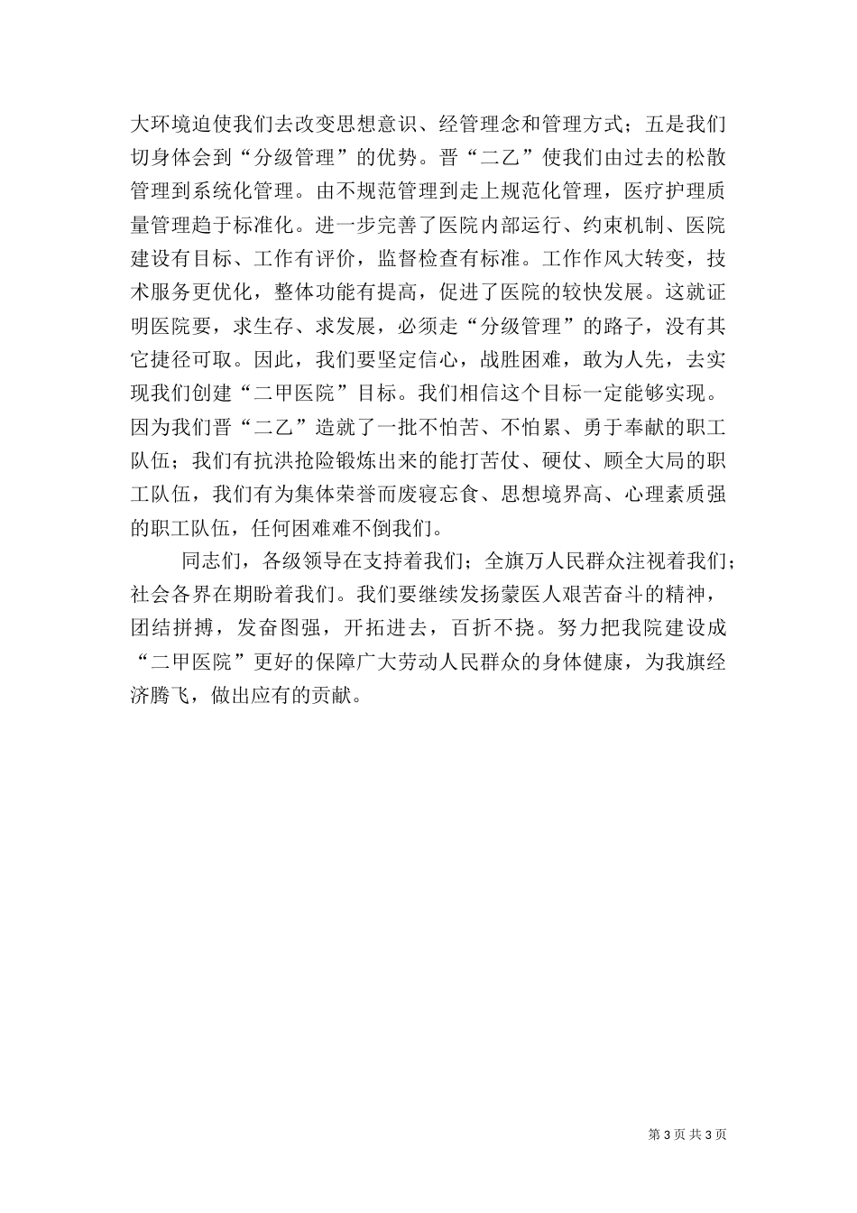 院长在创二甲医院动员大会上的讲话（二）_第3页