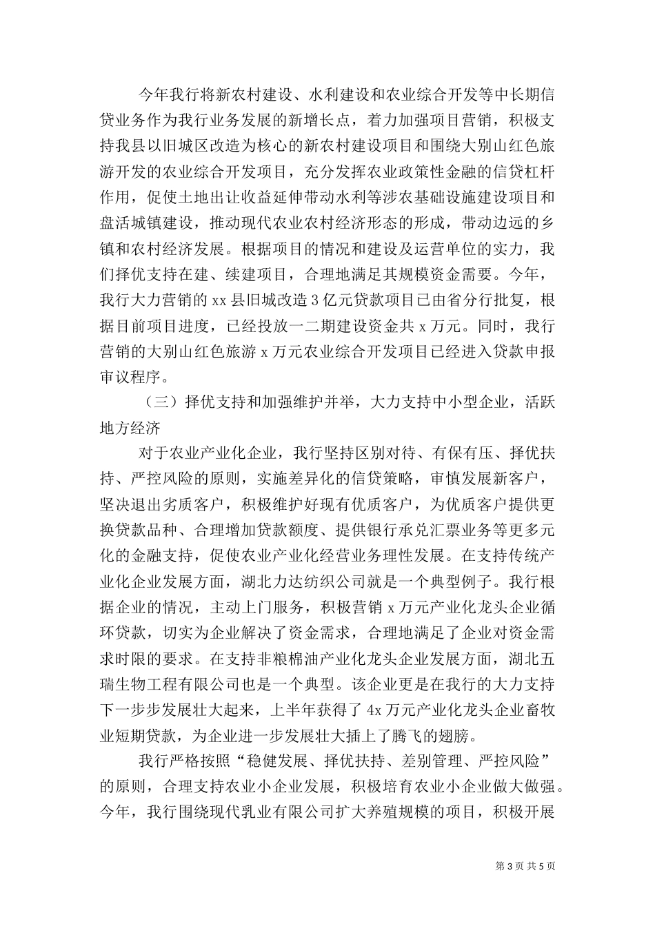 银行上半年工作总结（二）2_第3页