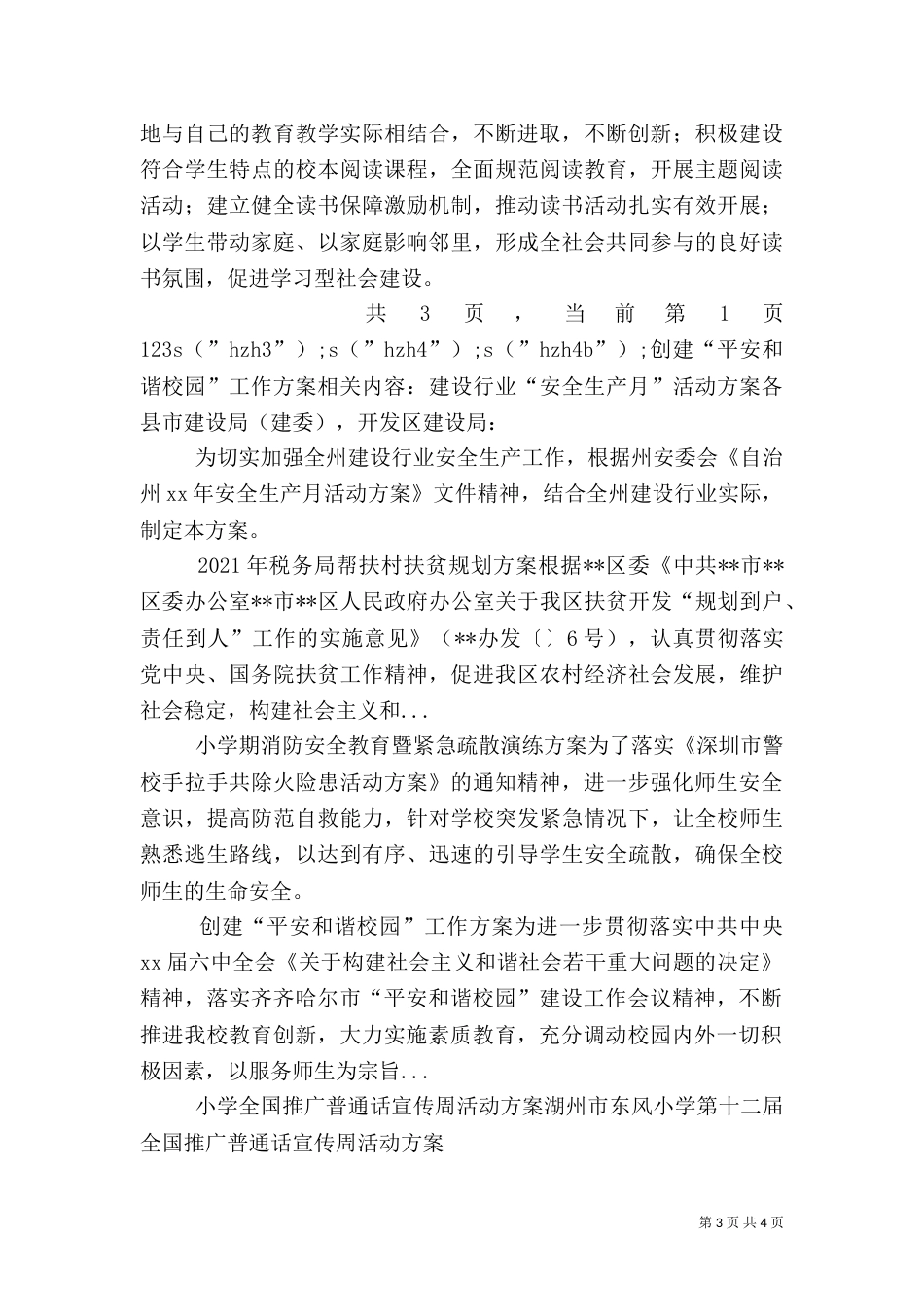 创建“平安和谐校园”工作方案_第3页