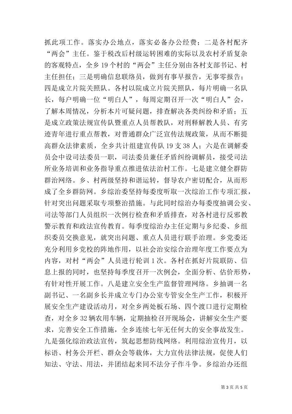 建立“三建一网”体制  构建安全防控体系（四）_第3页