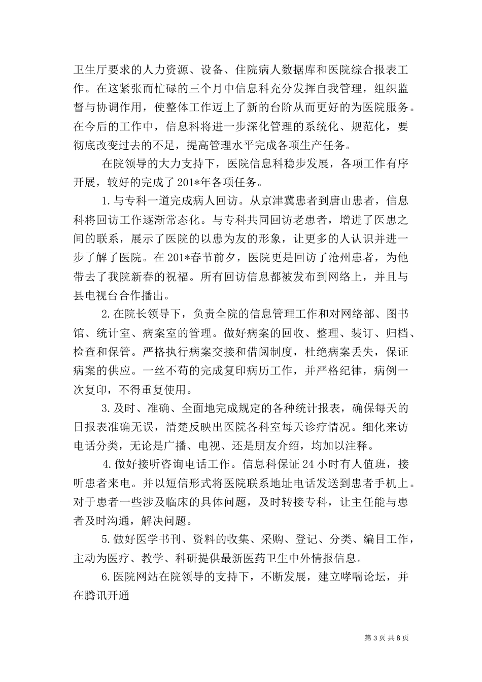 医院信息科工作总结(六)_第3页