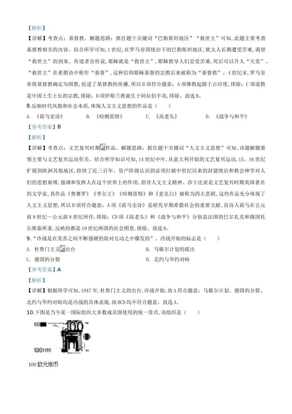 精品解析：吉林省2020年中考历史试题（解析版）_第3页