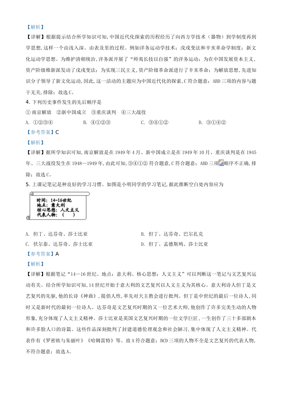 精品解析：四川省巴中市2020年中考历史试题（解析版）_第2页