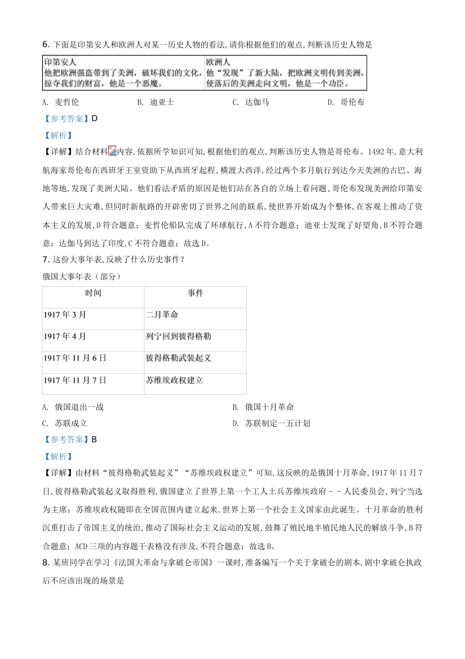 精品解析：四川省巴中市2020年中考历史试题（解析版）_第3页