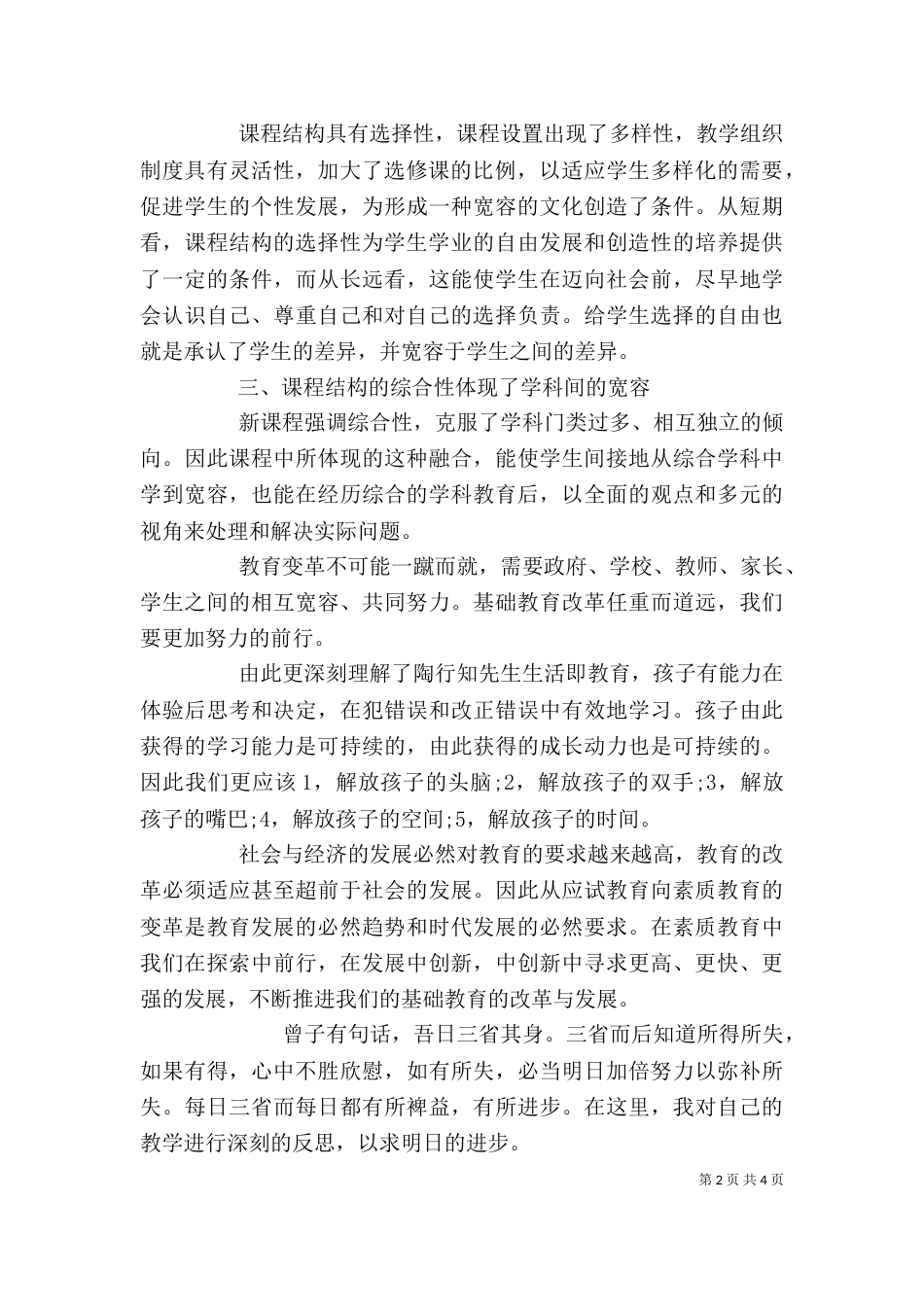 教育教学反思心得体会_第2页