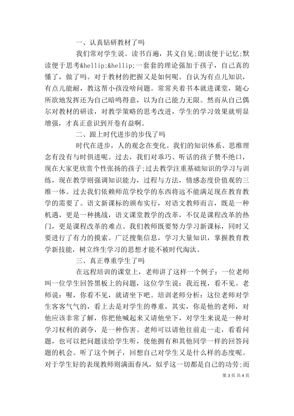 教育教学反思心得体会_第3页