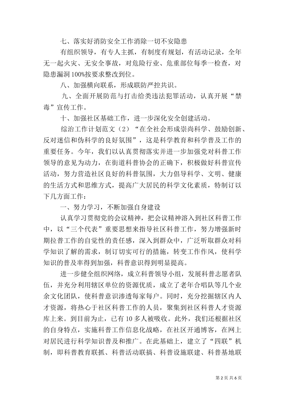 综治工作计划范文（一）_第2页