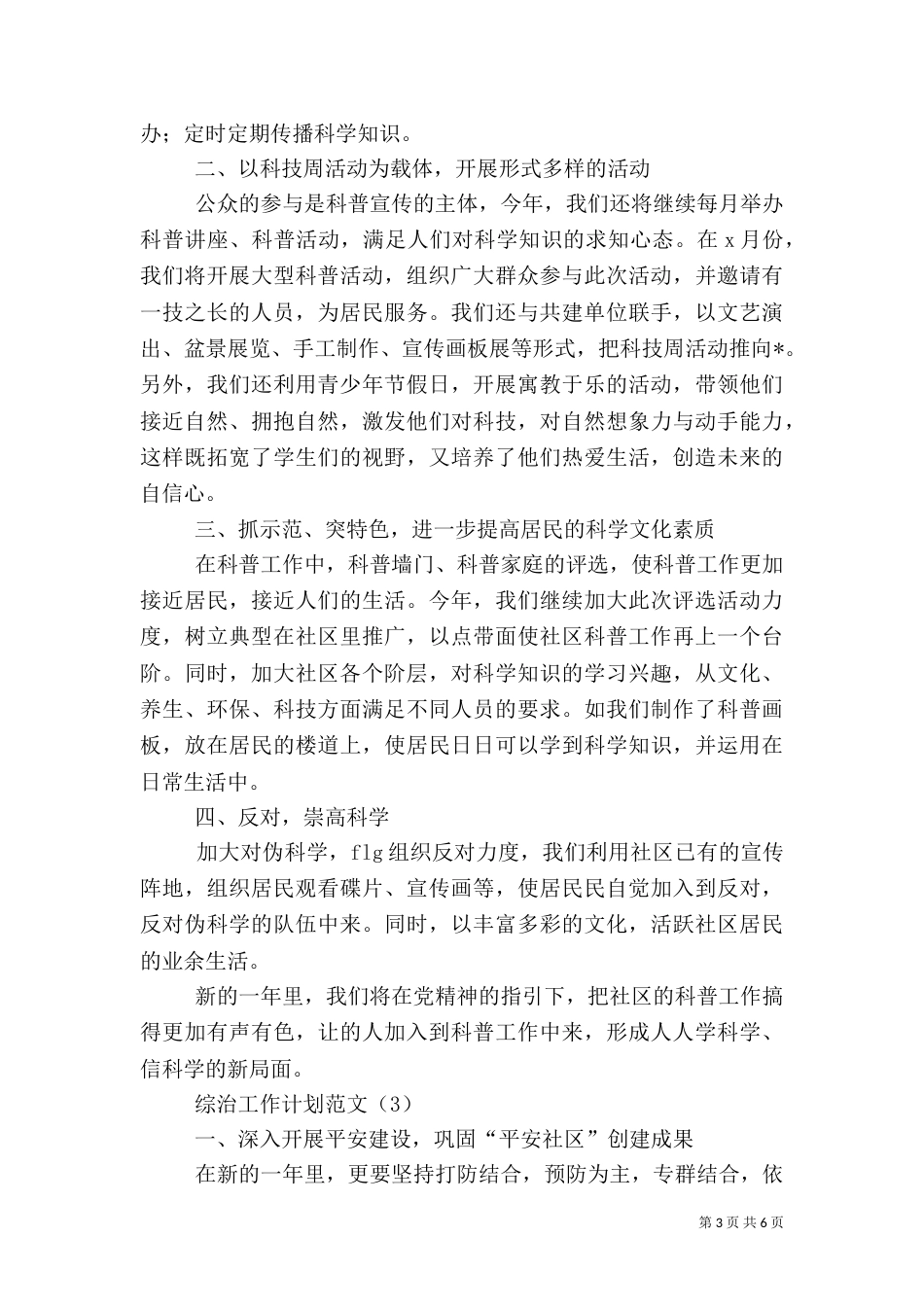 综治工作计划范文（一）_第3页