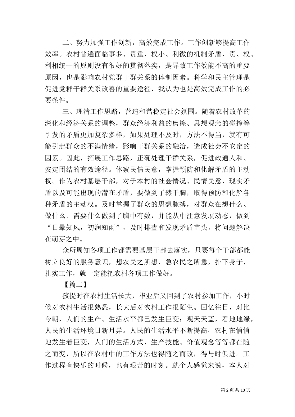 农村工作心得体会七篇_第2页