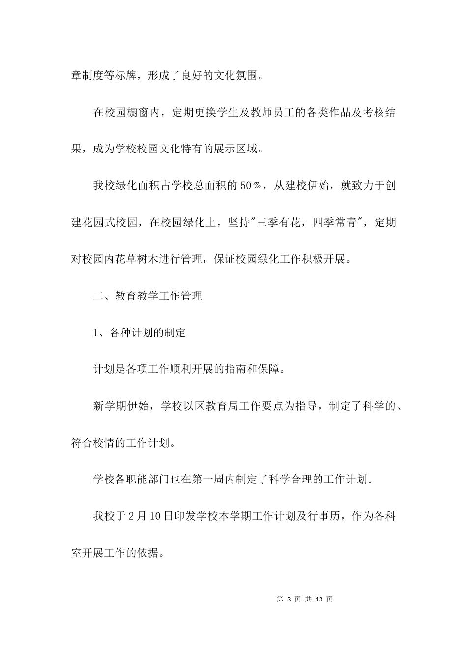 （精选）学校开学检查报告_第3页