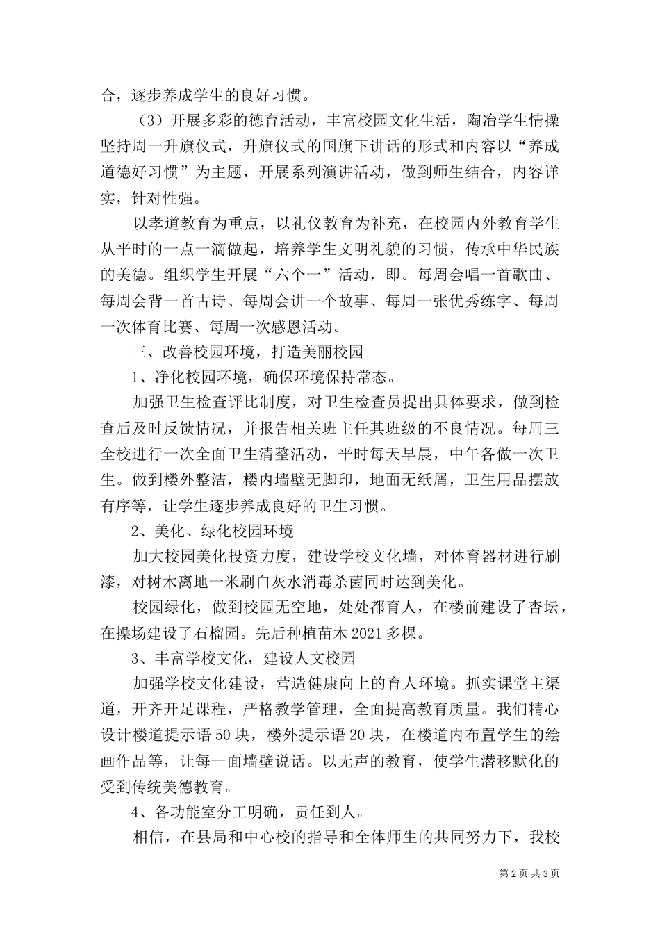 创建美丽校园工程汇报材料[5篇]（二）_第2页