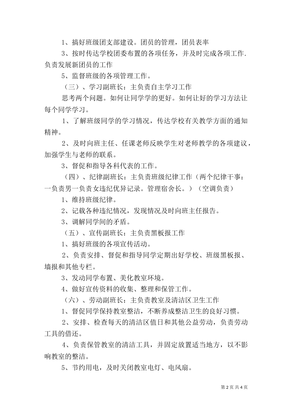 班委建设及职责（一）_第2页