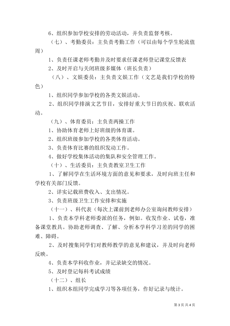 班委建设及职责（一）_第3页
