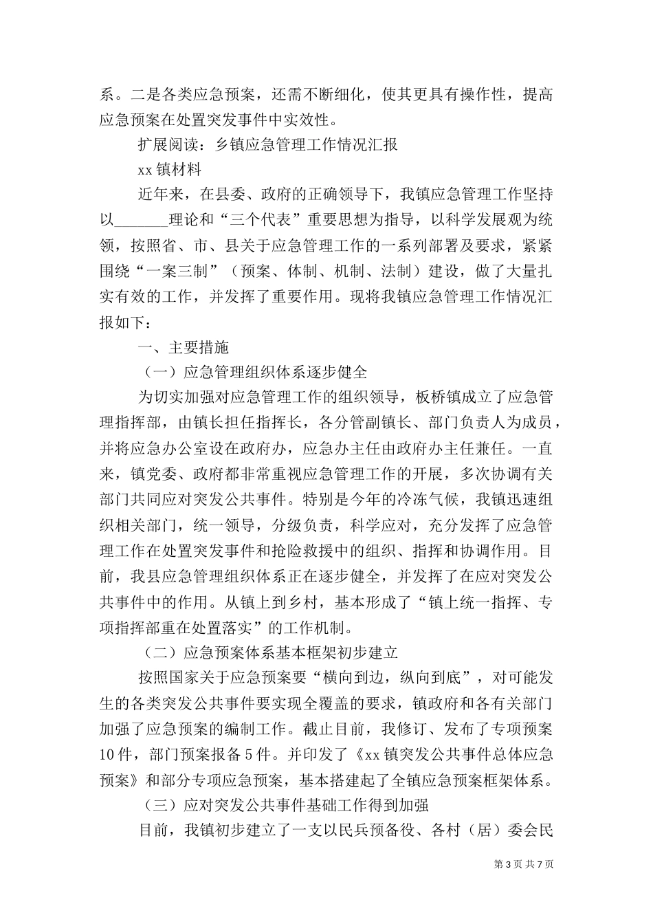 应急管理工作汇报（三）_第3页