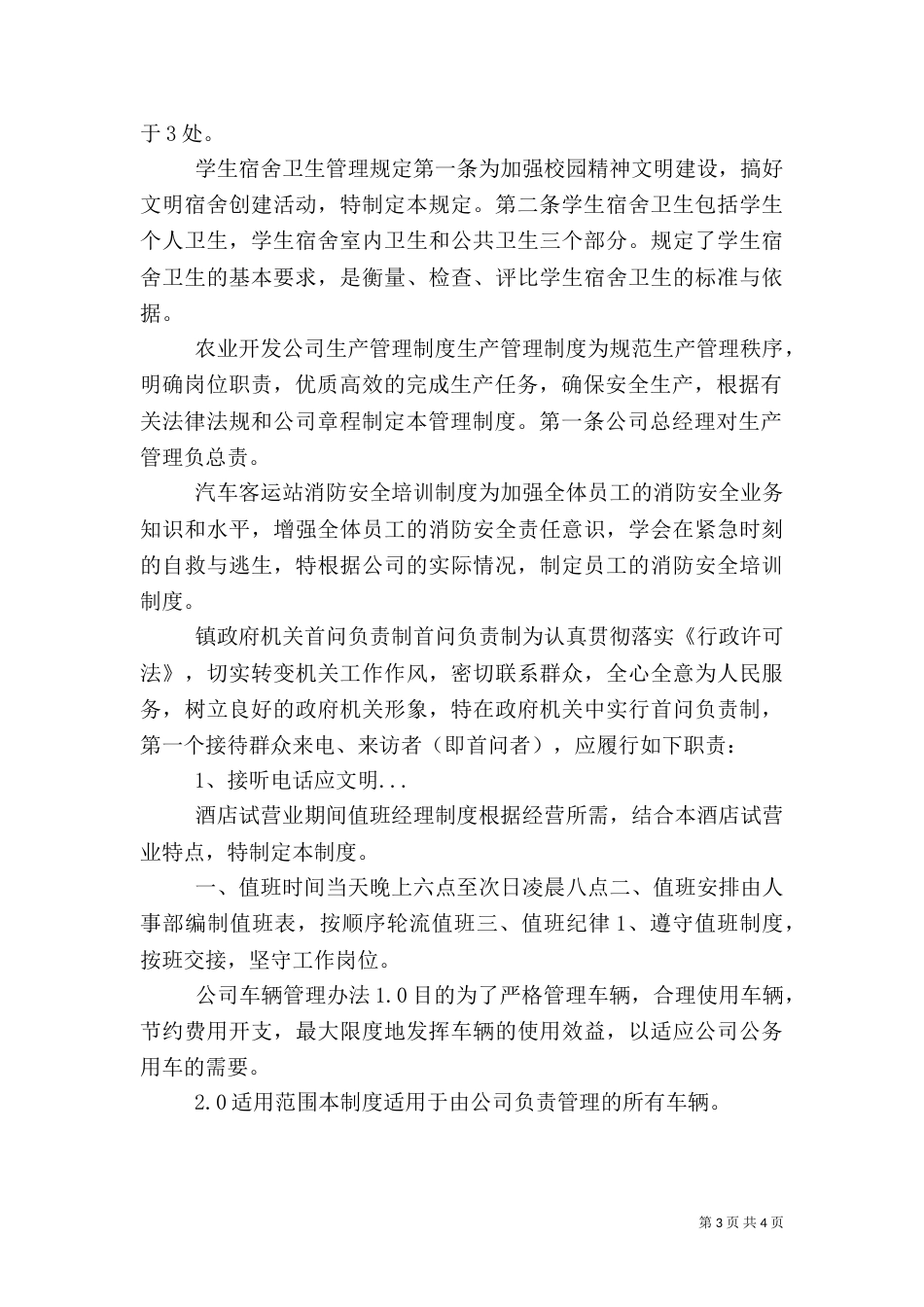 农业开发公司生产管理制度（一）_第3页