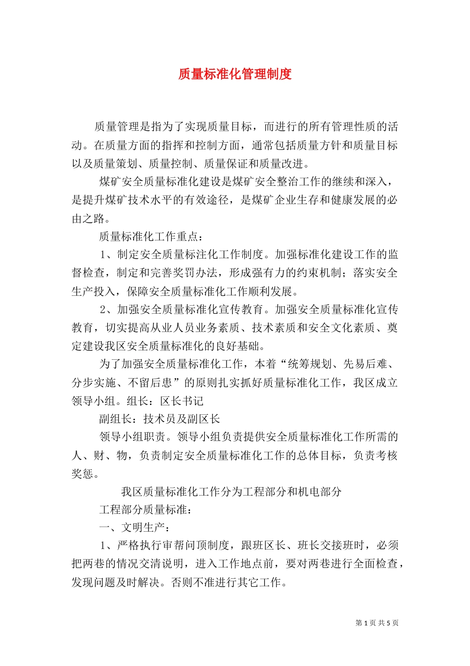 质量标准化管理制度（二）_第1页