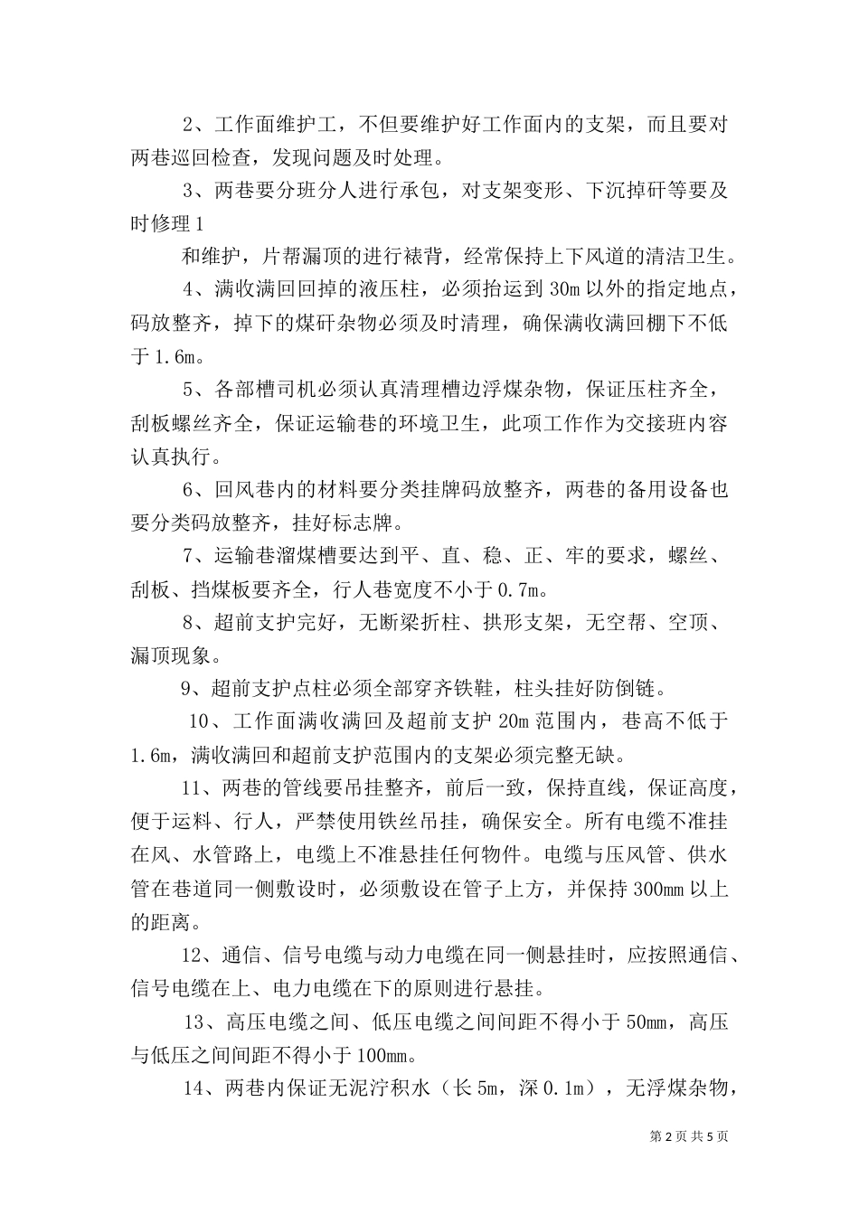 质量标准化管理制度（二）_第2页