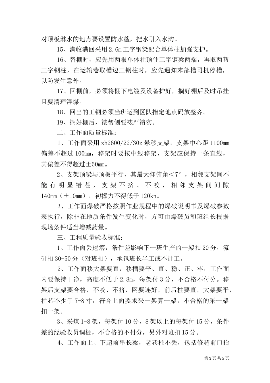 质量标准化管理制度（二）_第3页